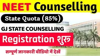 NEET 2021 Counselling | state Counselling Registration | Gujarat Neet Counselling | NEET UG 2021