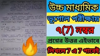 HS geography answer writing pattern | HS geography 7 mark answer writing pattern | Your Classroom |