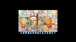 不乱发脾气 | Don't lose your temper | Children's Classic Chinese Studies
