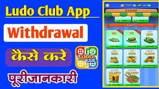 Как вывести деньги из приложения Ludo Club