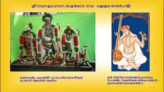 Sri Thyagaraja's Divyanama Keerthanas Series   03 - Sri Rama Jayarama - Yadhukula Kambhoji_8m 08s