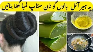 Aloe Vera hair oil|coconut aloe Vera hair growth oil|bal barhanae ka tail|stop hair fall hair oil|