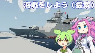 【Stormworks】海戦をしよう（提案）