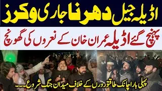PTI Worker Reached Adiala Jail | Adiala Jail Protest LIVE Updates | Aleema Khan Exclusive
