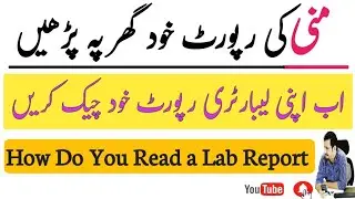 Semen Analysis Test In Urdu Hindi - Dr Irfan