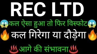 REC share 🔥✅ | REC share latest news | REC share news today | REC ltd analysis