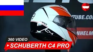 Schuberth C4 Pro Merak белый - ChampionHelmets.com