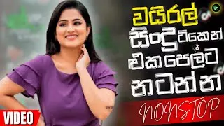 Sinhala Band Nonstop 2026 | Sinhala Songs Collection | Best Sinhala Old Band Songs Nonstop