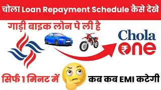 Chola finance loan payment emi schedule kaise dekhe | Chola loan repayment schedule kaise dekhe