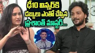 Dhee 10 Prasanth Master About  Prize Money For Dhee 10 Winner | Dhee 10 Prasanth Interview