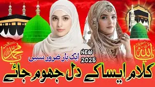 Naat Sharif 2024 | New Naat Madina Makkah | Nasheed Production | Islamic Video | Urdu Naat | M Azam