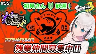 【スプラトゥーン3】#55 視聴者参加型サーモンラン!! 一旦400いきたいか!! #新人Vtuber 【ひょろがり】