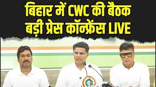 LIVE: CWC Press Briefing | Shri Sachin Pilot | Patna, Bihar.