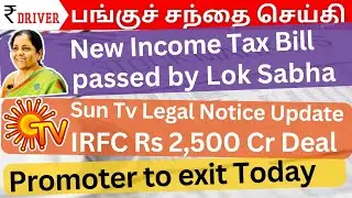 New Income Tax Bill 2025 | Tamil Stock Market Share market news Tamil | Sun TV Legal notice news
