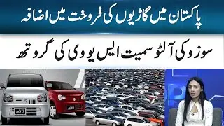 Pakistan Auto Sector Sees 51.9% YoY Car Sales Jump in November | 365 Business