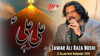 Ali Ali Hay | 13 Rajab 2026 | Manqabat Mola Ali as ~ Zawar Ali Raza Noshi 