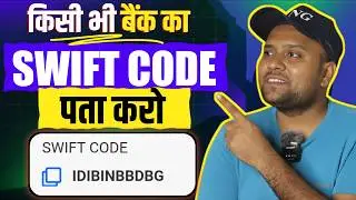 Swift Code Kaise Nikale 2026 | Swift Code Kaise Pata Kare | How to Find Swift Code of Bank
