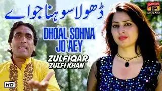 Dhola Sohna Jo Aey | Zulfiqar Zulfi Khan | Latest Punjabi & Saraiki Song | Thar Production