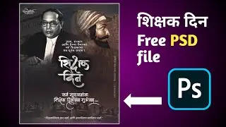 Teacher Day editing | शिक्षक दिन editing| #photoshop #tutorial #marathi #banner #poster 