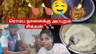 ஒடிசா ஸ்டைலில் ஹஸ்பண்ட் செய்த சிக்கன் குழம்பு 🍗🍗