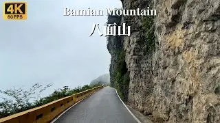 Поездка по извилистой горной дороге в горах Бамиан - провинция Хунань, Китай