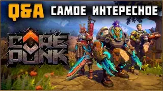 Corepunk - Самая Интересная Информация с Прошедшего Q&A 22.02.2024