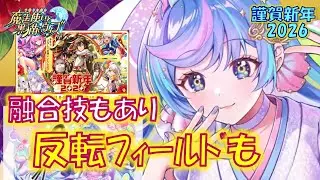【黒猫のウィズ】融合スキルもいれば反転フィールド(ステータス)もいるお正月！謹賀新年2026の精霊たち&hellip;【解説】