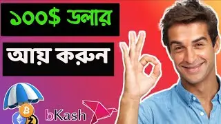 Online income bd payment bkash | Earn Money Online | online income bangladesh 2020।