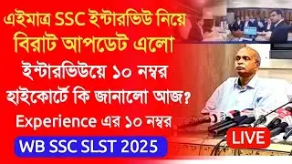 WBSSC SLST 2025 Interview Update|ssc slst experience marks|ssc interview|slst 9-10,11-12 interview|