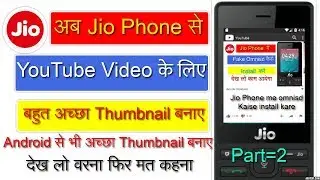 Jio Phone  Me Thumbnail Kaise Banaye|| Make Thumbnail In Jio Phone|| Technical deep