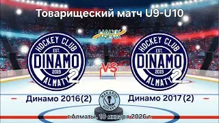 Тов.матч Динамо 2016(2) - Динамо 2017(2)