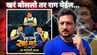 Punha Ekda Sade Made Teen Teaser Review | What's My Review