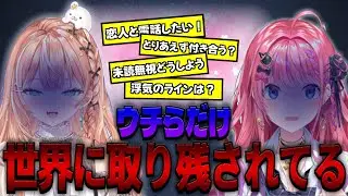 【りかめる】恋のお悩みに振り回されるりかしぃ＆めるちまとめ【にじさんじ切り抜き/倉持めると/五十嵐梨花】