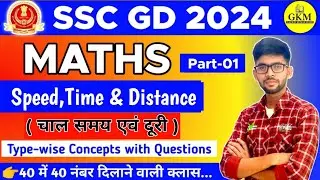 SSC GD 2024 | Maths | Speed, Time & Distance | Part 01 | Typewise Concepts | Gaurav Kumar #sscgd #gd