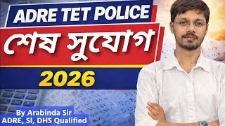 ADRE TET & ASSAM POLICE EXAM STRATEGY 2026 BY ARABINDA SIR PRESTUDY