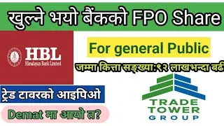 खुल्ने भयो FPO सेयर|Himalyan Bank limited Fpoसर्वसाधारणले भर्न मिल्ने|Trade tower ko ipo आयोdematमा?