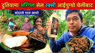 अरिंगल रक्सी सेल कोसेली दुतिया आईपुग्यो दिदीबाट Tihar Dutiya Pork Meat Selroti / Bhuwan Singh Thapa