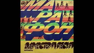 Здравствуй, песня - Марафон (Marathon) 1983