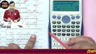 ক্যালকুলেটর দিয়ে মাত্র ১০ সেকেন্ডে ত্রিকোণমিতি অধ্যায়ের MCQ সমাধান! 📘 পর্ব–৯ #ssc #calculatorhacks