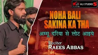 NOha Bali Sakina Ka Tha || Raees Abbas Arfi || NEw Noha 2021 ||