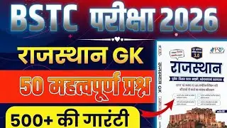 Bstc Rajasthan GK 2026 | BSTC Online Classes 2026 | BSTC Important questions 2026 | Rajasthan Gk