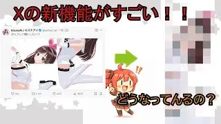 【神機能】Xで「縦長画像」がバズり中！