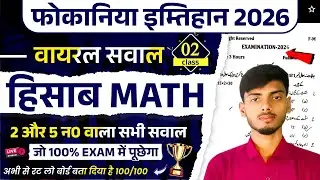 Fauqania Math 2026 || Fokaniya Exam 2026 Math Vvi Objective | P2 | Fauqania Exam 2026 | L2 Bhaiya