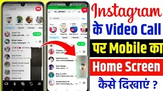instagram ke video call par screen share kaise kare || instagram par screen share kaise kare