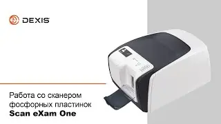 Работа со сканером фосфорных пластинок Scan eXam One
