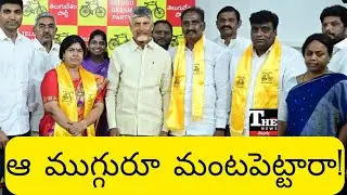 TDP Internal Politics Heat Up | Chilakaluripet & Kakinada MLAs Angry