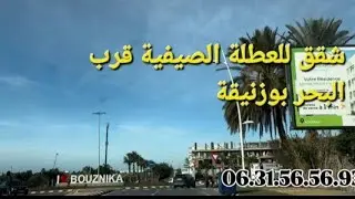 شقق قرب البحر 🏖🏜🏖في بوزنيقة منزل من طابقين شقة وحدة في الطابق🔥