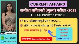 UPPSC Prelims 2026 & RO/ARO Mains: Top 1000 Current Affairs MCQ (Part 13 & 14) | अमोघ सीरीज🎯