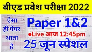 Up bed entrance exam 2022 full paper