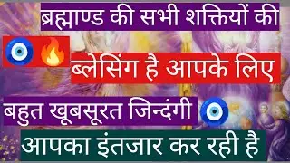 🕉️क्या ये स्पेशल मैसेज आपको भी मिला 🥰एक खूबसूरत जिन्दंगी आपका इंतजार कर रही है #truedivinetarot 444🧿